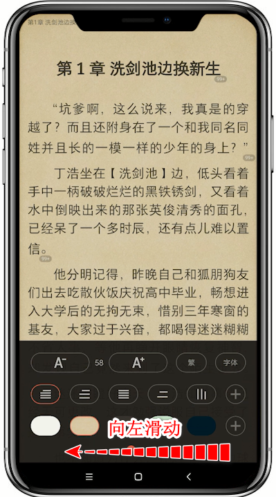 掌阅app设置翻页的详细图文介绍怎么设置