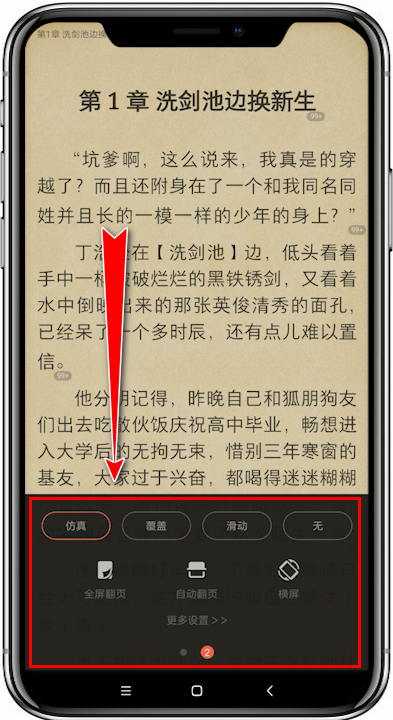 掌阅app设置翻页的详细图文介绍怎么设置