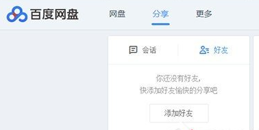 百度云管家中添加好友的具体流程介绍是什么