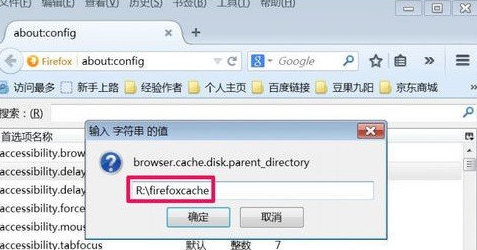 火狐浏览器更改缓存路径