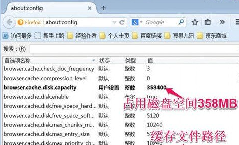 火狐浏览器更改缓存路径