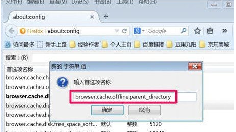 火狐浏览器更改缓存路径