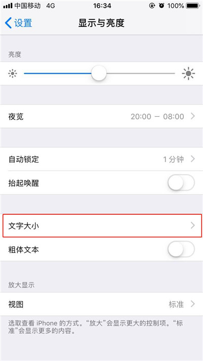 iphonexs怎么设置字体大小