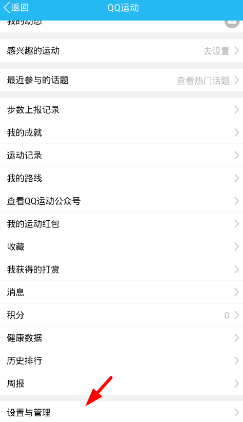 手机qq中设置qq运动不参与排行的具体操作步骤是