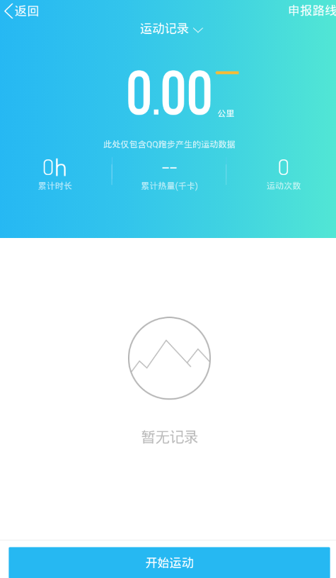 手机qq中将qq运动记录删除的具体操作步骤是