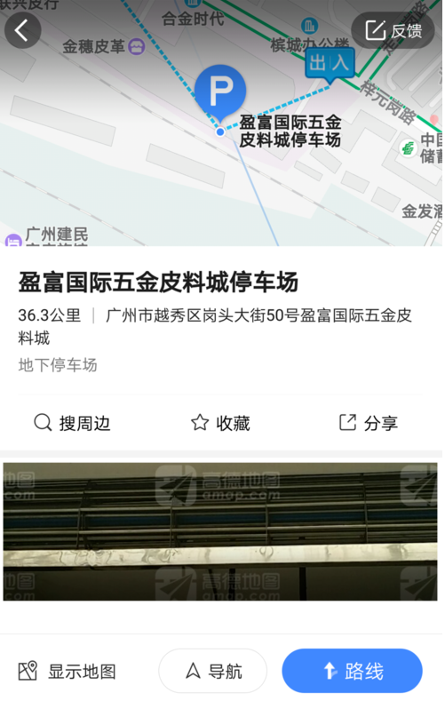 高德地图怎么查找停车场