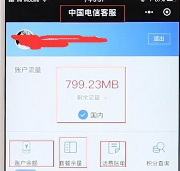 中国电信app中查询话费流量的具体操作步骤是