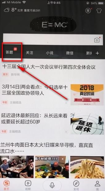 搜狗搜索答题app的详细使用步骤介绍