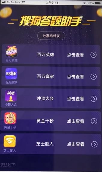 搜狗搜索答题app的详细使用步骤介绍