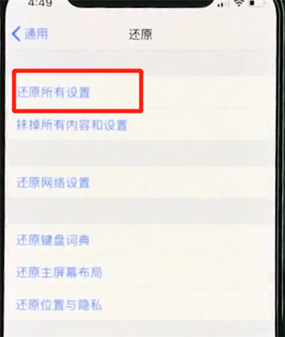 iphonexs如何恢复出厂设置