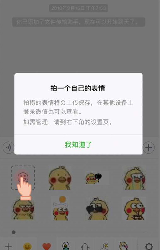 手机微信中制作自拍表情包的具体操作流程