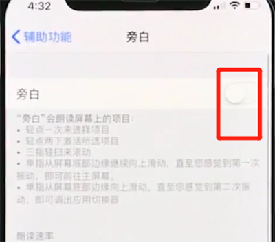 iphonexs旁白怎么关闭