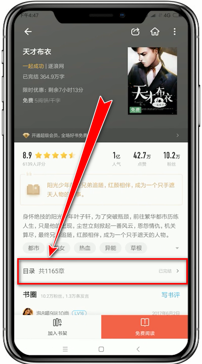 掌阅app中查看目录的具体流程讲述是什么