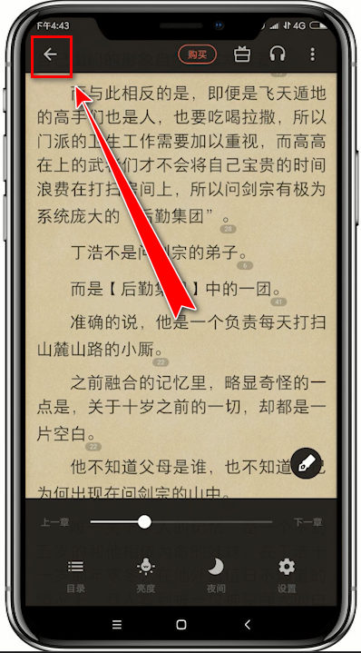 掌阅app退出阅读界面的具体流程介绍是什么