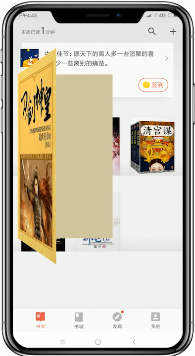 掌阅app退出阅读界面的具体流程介绍是什么