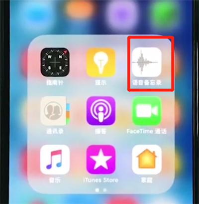 iphonexs的录音功能在哪里