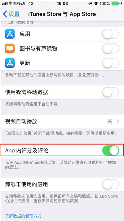 iphone关闭应用评分