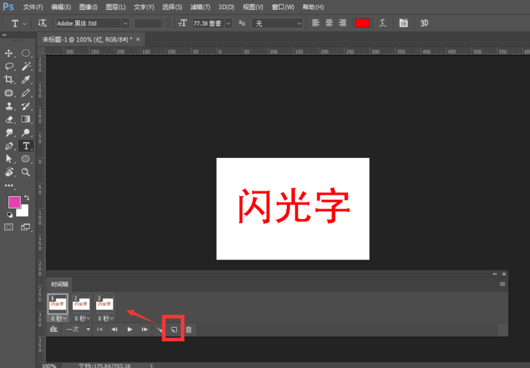 ps怎么制作发光字动态效果