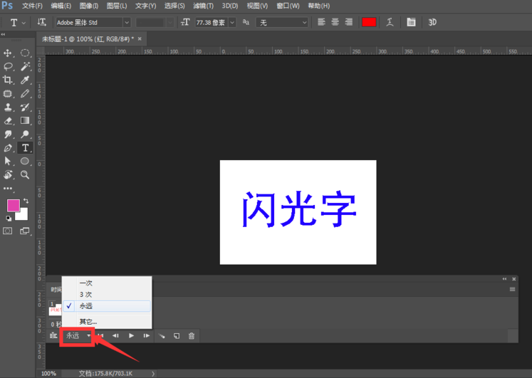 ps怎么制作发光字动态效果