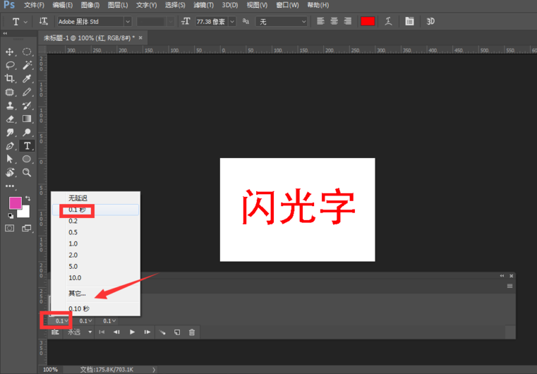 ps怎么制作发光字动态效果