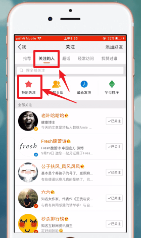 微博中取消特别关注的具体操作方法是