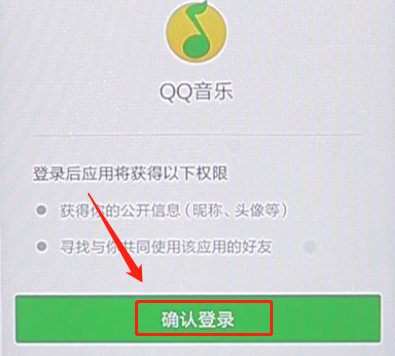 qq音乐app使用微信登录账号的具体操作步骤