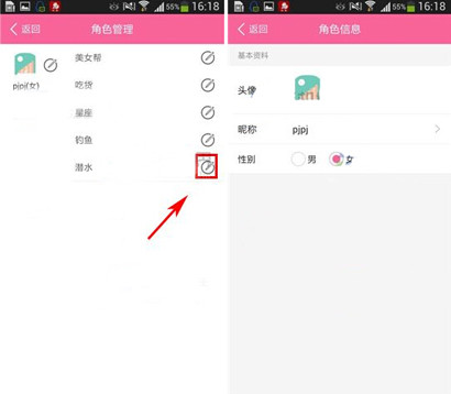 麦潮app中更改角色的具体操作流程是什么