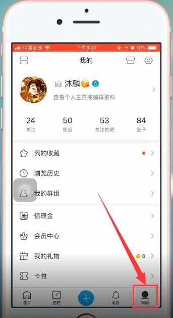 百度贴吧app中删掉自己帖子的详细操作步骤