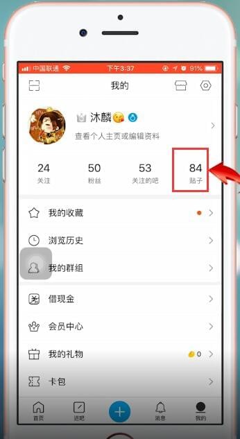 百度贴吧app中删掉自己帖子的详细操作步骤