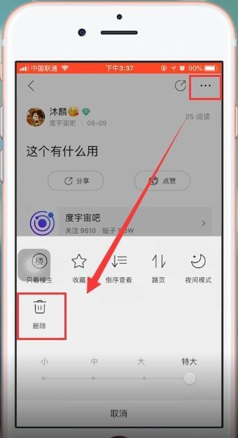 百度贴吧app中删掉自己帖子的详细操作步骤