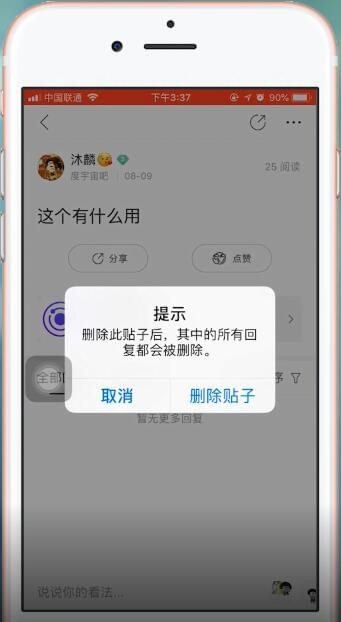 百度贴吧app中删掉自己帖子的详细操作步骤