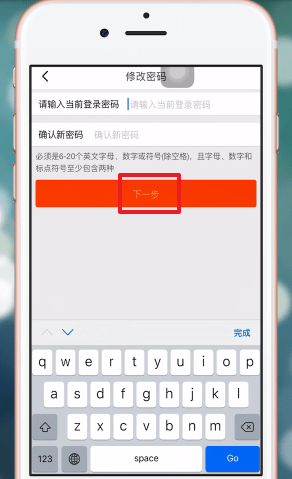 手机淘宝中更改密码的具体操作步骤