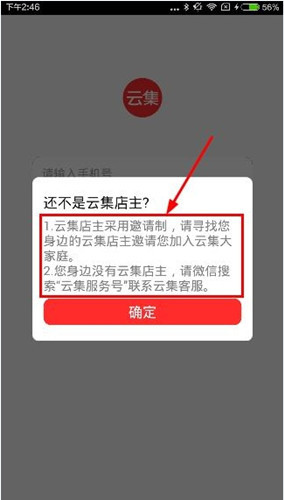 云集微店app的详细注册流程介绍图