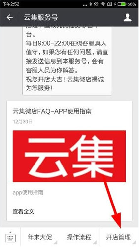 云集微店app的详细注册流程介绍图