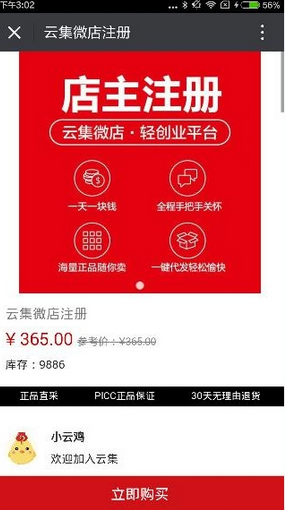 云集微店中开店的具体操作流程是什么