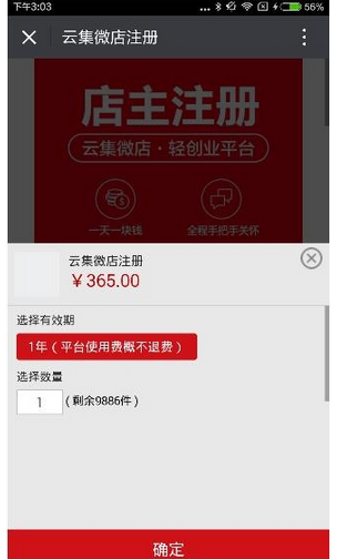 云集微店中开店的具体操作流程是什么