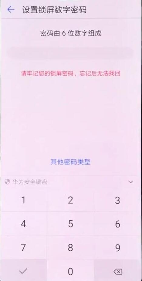 华为麦芒7怎样设置锁屏时间