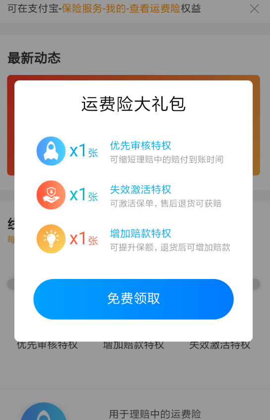 支付宝中领取运费险权益卡的具体操作流程是什么