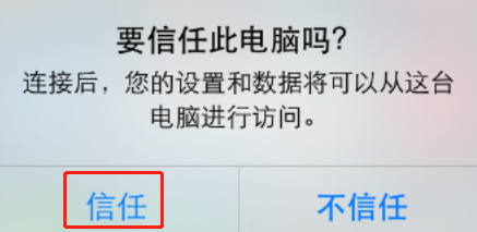 iphonexs如何连接电脑