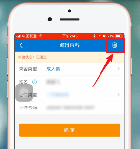 携程旅行app中将乘客信息删掉的具体操作步骤是