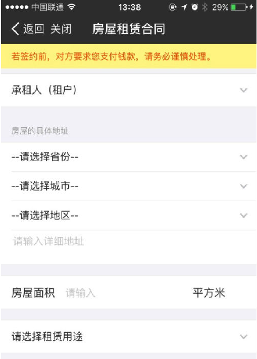 支付宝拟定房屋租赁合同的简单操作流程