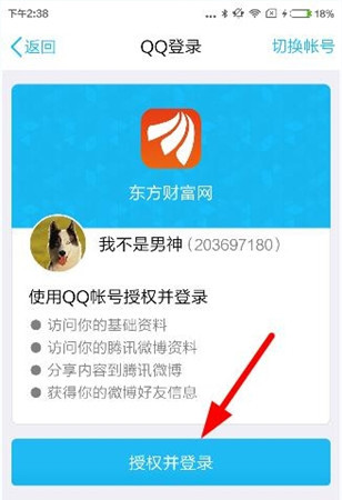 东方财富网app中开户的具体操作流程介绍