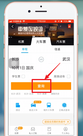 携程旅行app中抢票的具体操作流程是什么