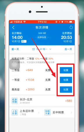 携程旅行app中抢票的具体操作流程是什么