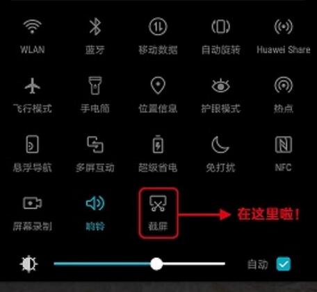 荣耀8xmax怎样截长图