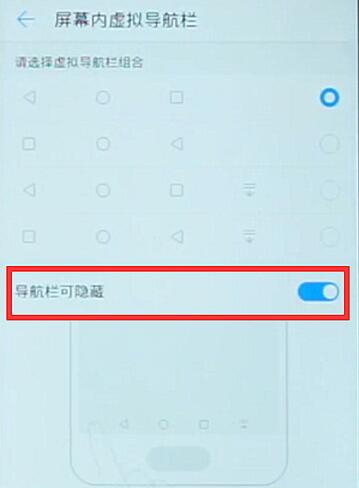 华为麦芒7虚拟按键怎么设置