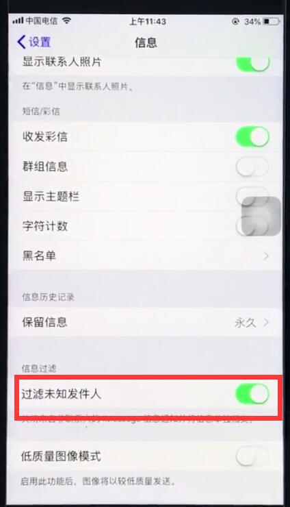 ios12中将垃圾短信屏蔽的具体操作步骤是