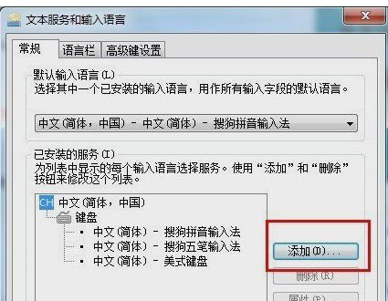 在win7中电脑搜狗输入法不见了处理步骤