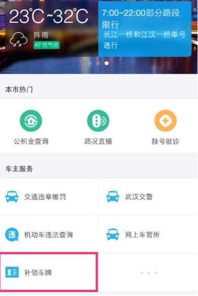 利用支付宝app补领车牌的操作步骤是什么