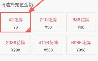 花魁直播app充值花牌的操作过程